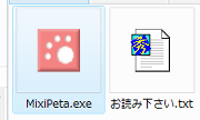 ミクぺた2の起動