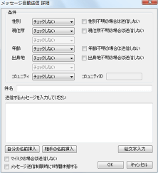 メッセージ自動送信(拡大して表示)
