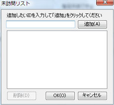 未訪問リスト