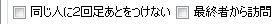 同じ人に2回足あとをつけない